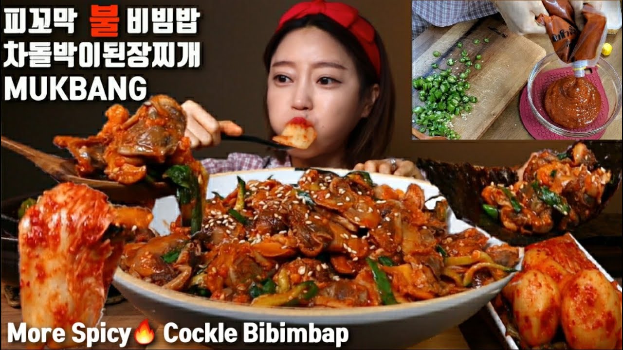 피꼬막 불 비빔밥 차돌된장찌개 ASMR 먹방 More Spicy🔥Cockle Bibimbap KOREAN FOOD