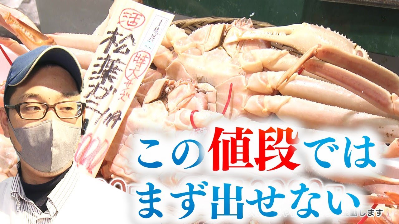 【安っ!】鮮魚バイヤーに密着 新鮮なカニ・タイ・ハマチがこの値段で⁇
