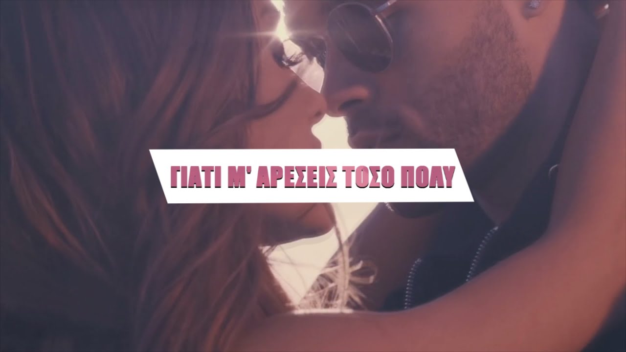 Ariana Grande - Into You | Greek Lyrics