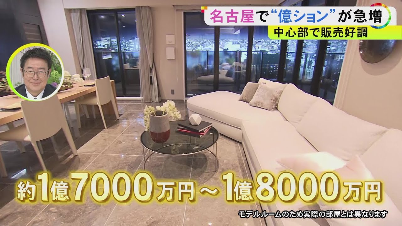 ここ数年で増えて100戸以上…名古屋に『億ション』続々のなか地価が急上昇した“意外な町”「割安感出てきた」