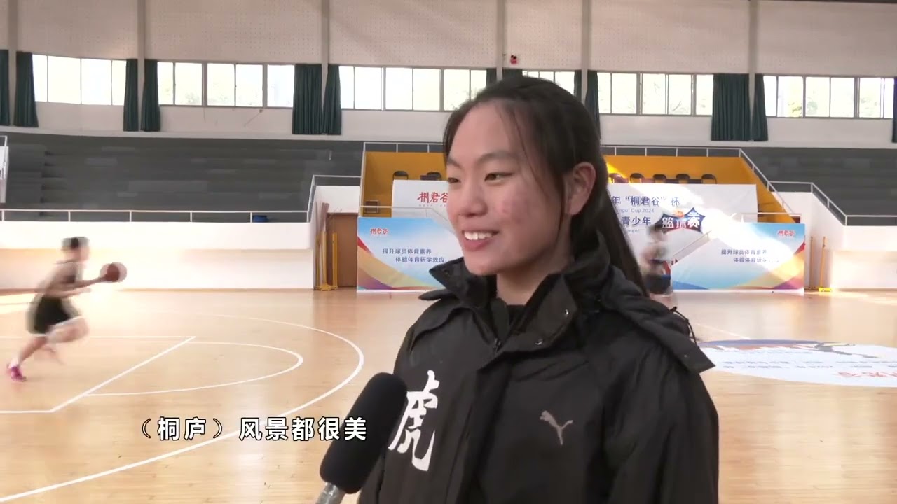 2024 Tonglu China Winter Youth Basketball Championship - News Coverage on 23rd Dec Tonglu TV Station
