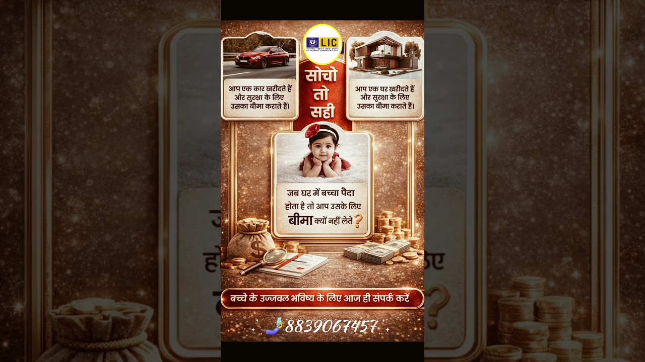 बच्चे के उज्जवल भविष्य के लिए l सोचो तो सही ?