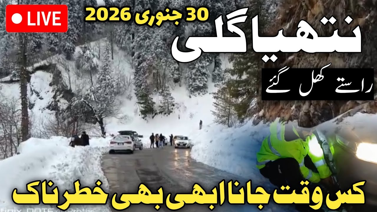 #murreesnowfall #nathiagali live today | murree nathiagali road latest update | murree live today