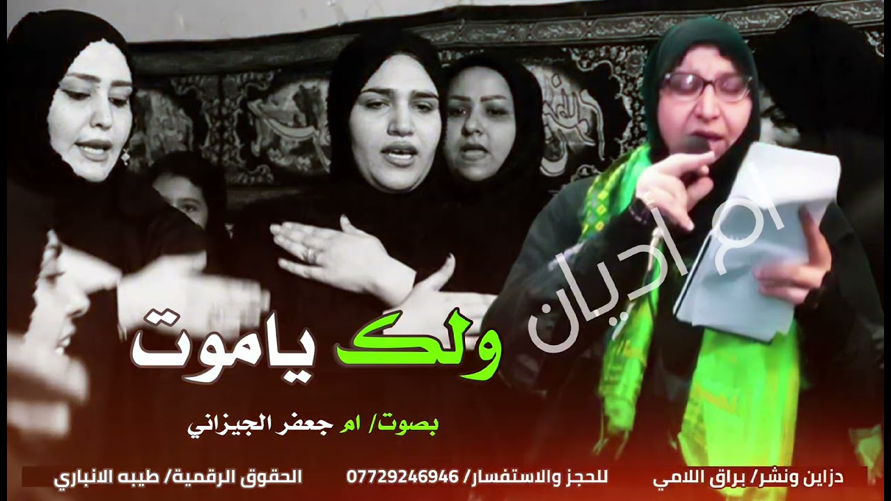 ولك يا موت هذا زماط عياله |بصوت ملايه عراقيه صوته ايجنن #محرم_الحرام