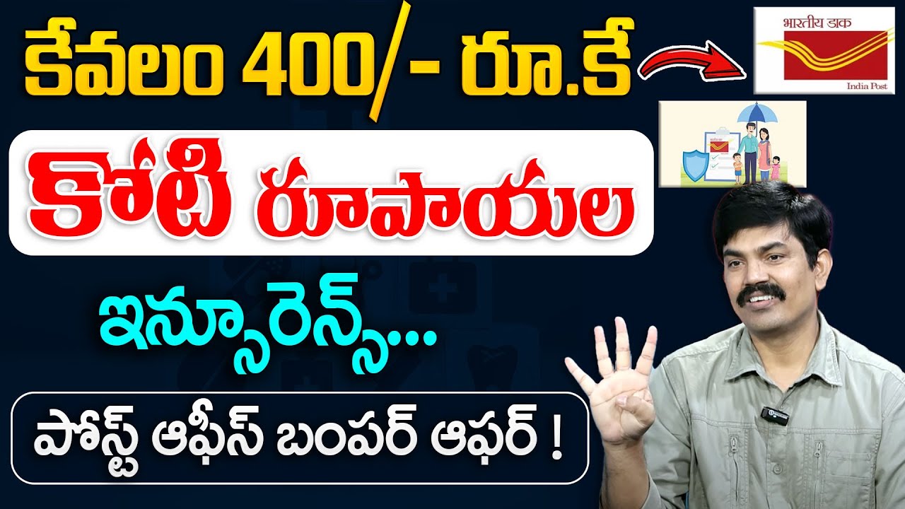 Sundara Rami Reddy - Post Office Insurance Plan Telugu | Best Term Insurance Plans 2025 | SumanTV