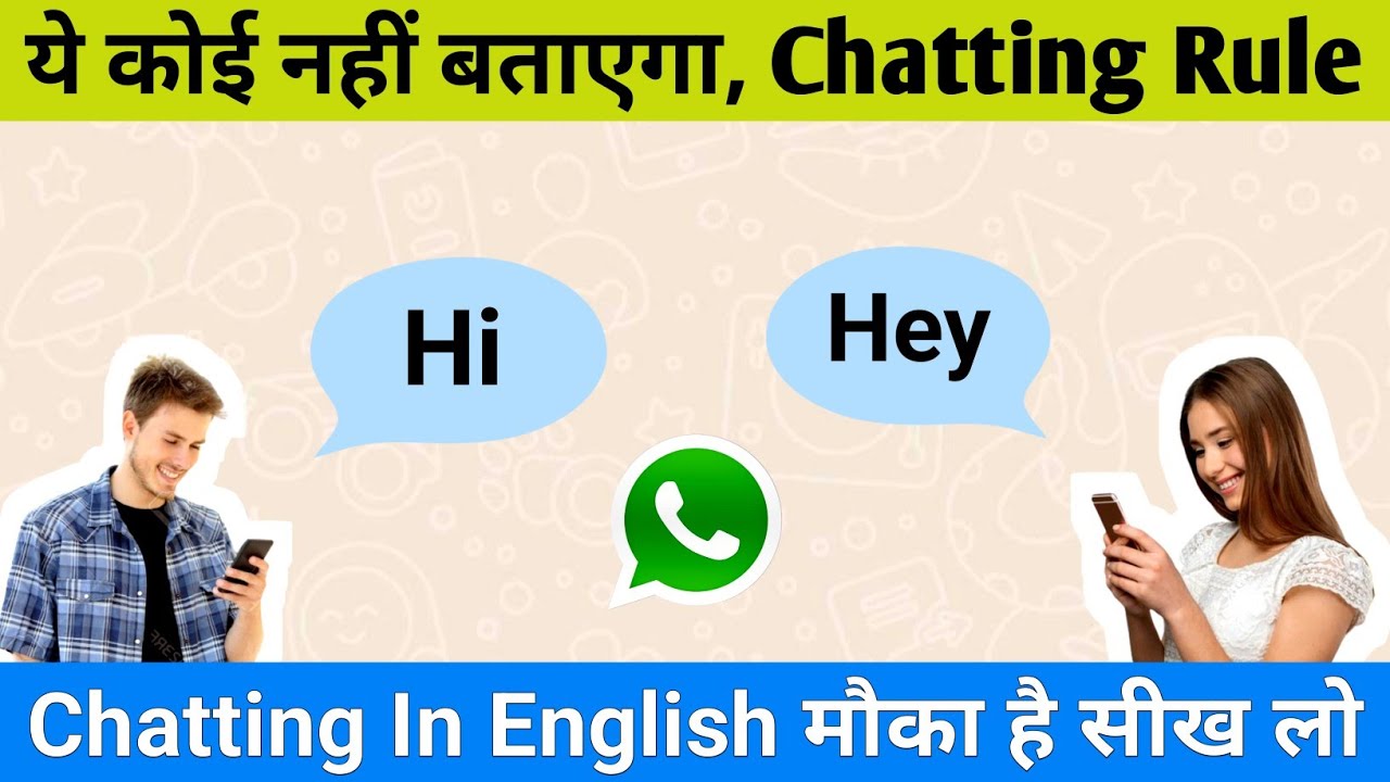 ये कोई नही बताएगा,Chatting का सही तरीका | Whatsapp chatting kare English me | How to chat in English