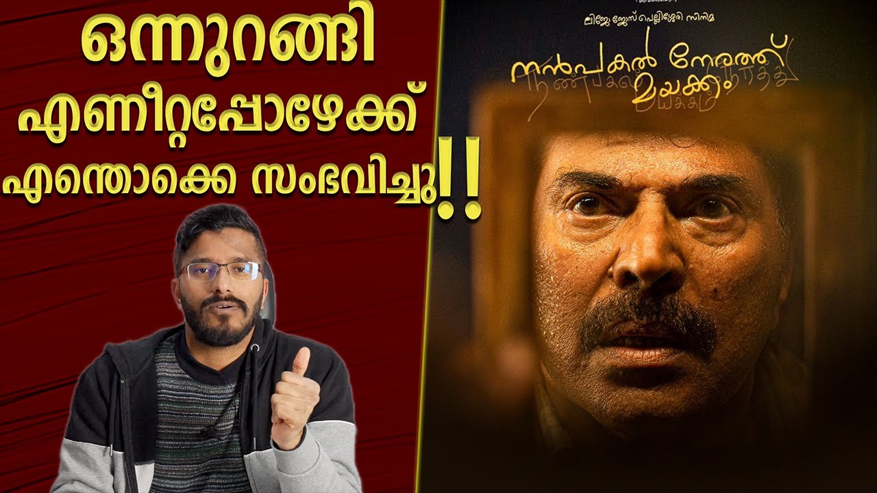 Nanpakal Nerathu Mayakkam Explanation And Analysis | Mammootty | Lijo Jose Pellissery