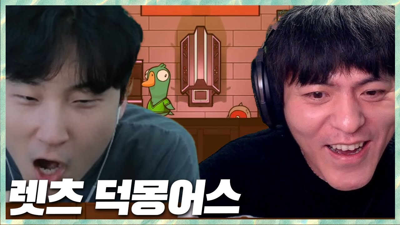 닷지하고 미친 덕몽폼을 얻은 남자 덕몽어스 2026.2.10 풀영상