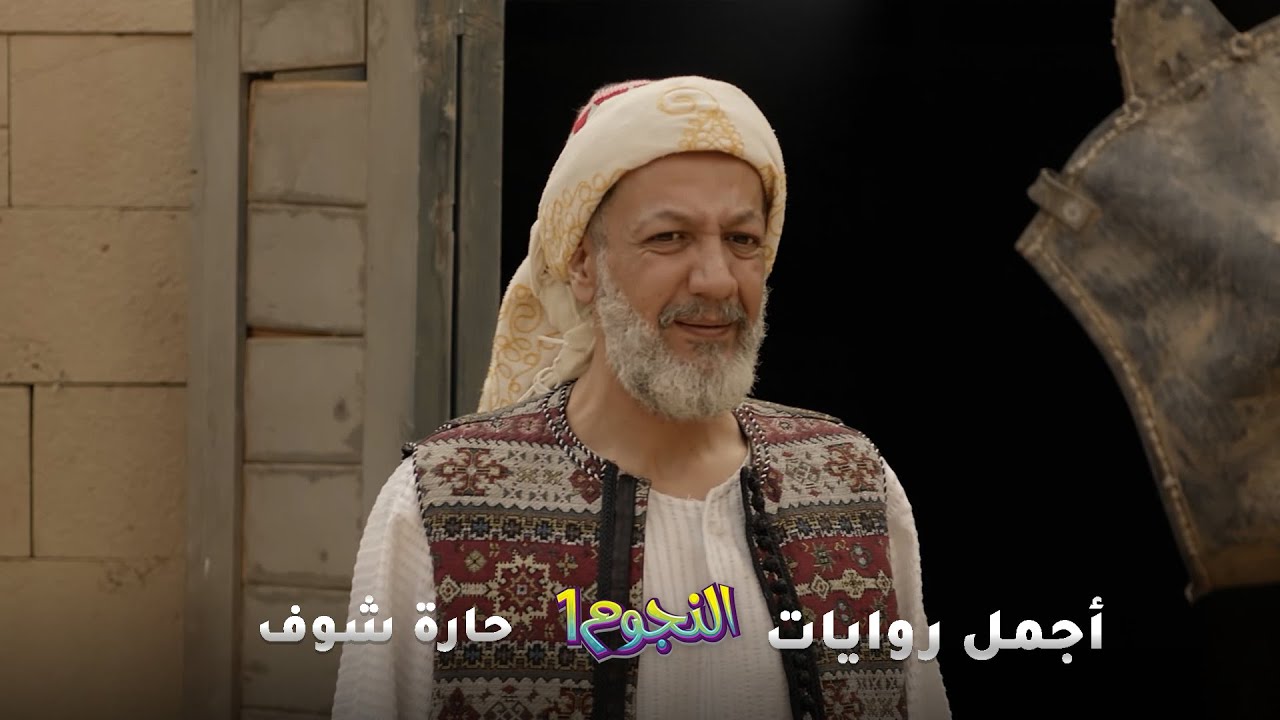 الباشا تنكر وفات عالحارة ليختار العكيد الجديد