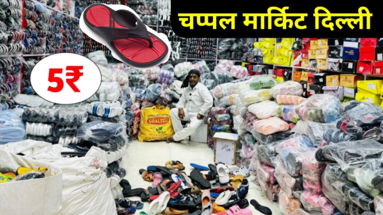 घर बैठे ऑर्डर करे चप्पल || Footwear Wholesale Market Delhi || Chappal Market Delhi 