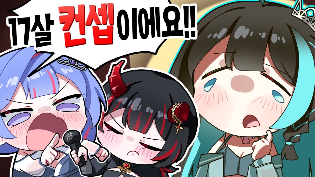 아닌뎅.. 나 17살인뎅..