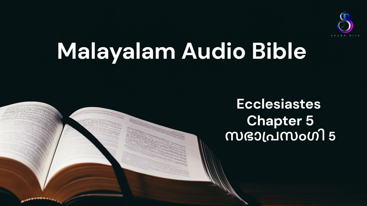 Malayalam Audio Bible /  Ecclesiastes Ch5 / മലയാളം ഓഡിയോ ബൈബിൾ / സഭാപ്രസംഗി 5
