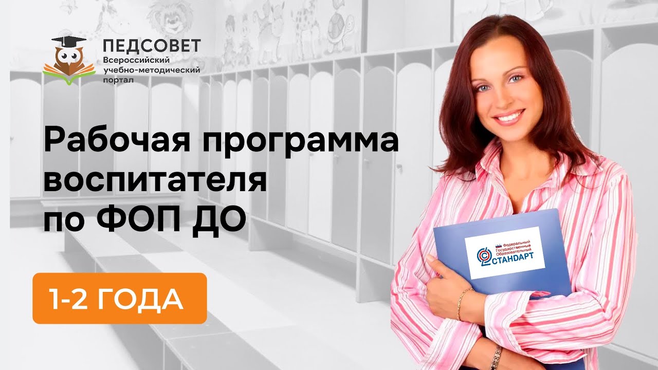Рабочая программа воспитателя группы раннего возраста 1 2 года в соответствии с ФОП ДО