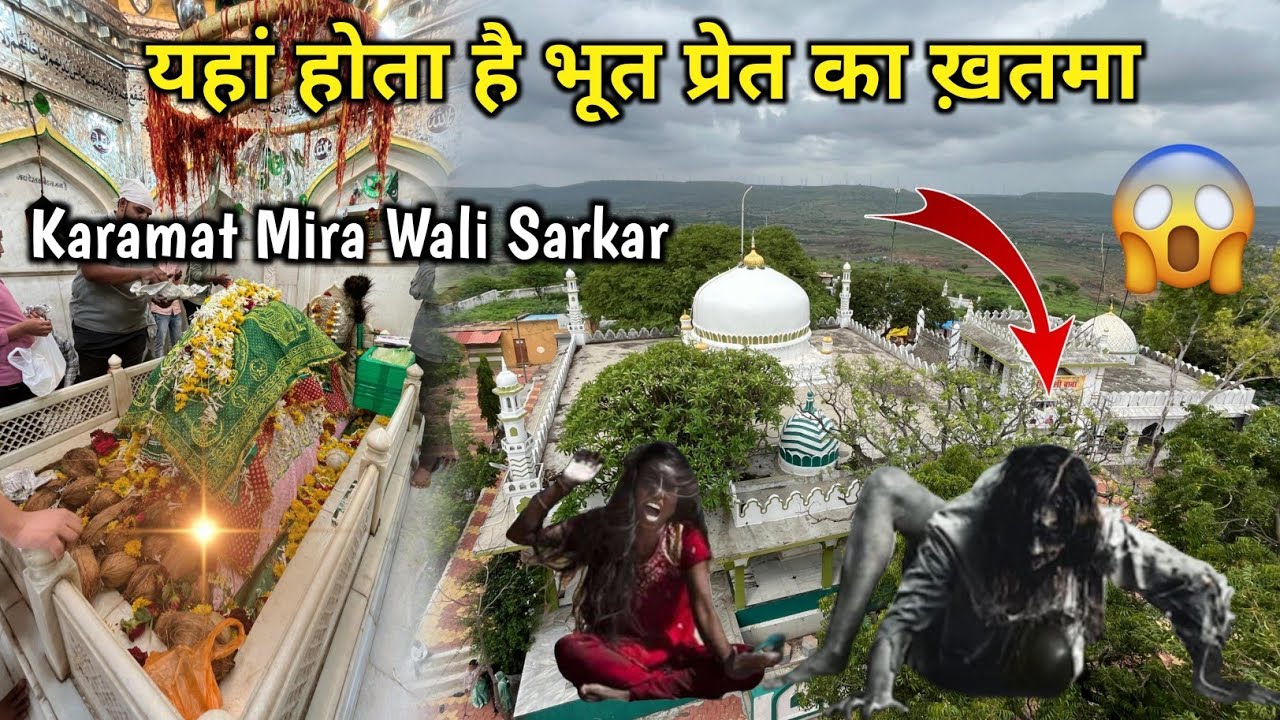 In Wali Allah Ki Bargah Mein Bhoot Pret Shaitan Ka Hota Hai Khatma 😱 | Mira Wali Dargah Ahmednagar
