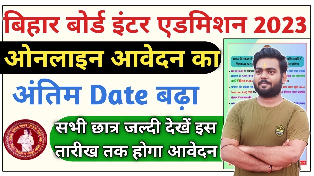 Bihar board inter admission 2023 Last Date Extended | Inter admission ka date badha | BSEB Inter