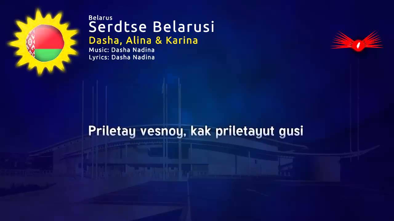 [2008]Dasha, Alina & Karina – Serdtse Belarusi (Belarus)