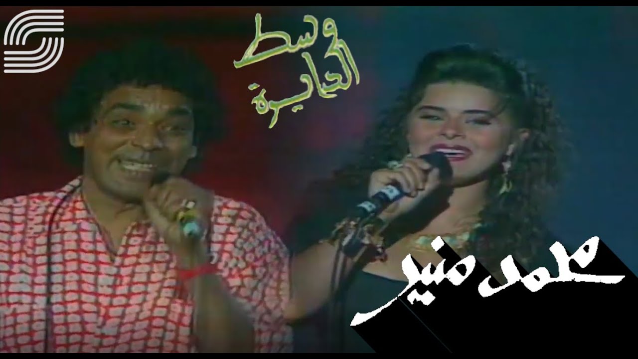Mohamed Mounir - Wist El-Dayra - Video Edition | محمد منير - وسط الدايرة - نسخة مرئية