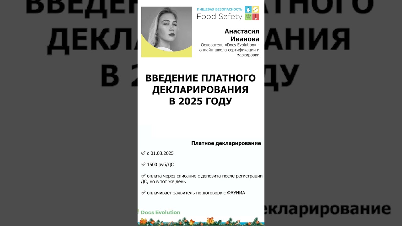 Введение платного декларирования 