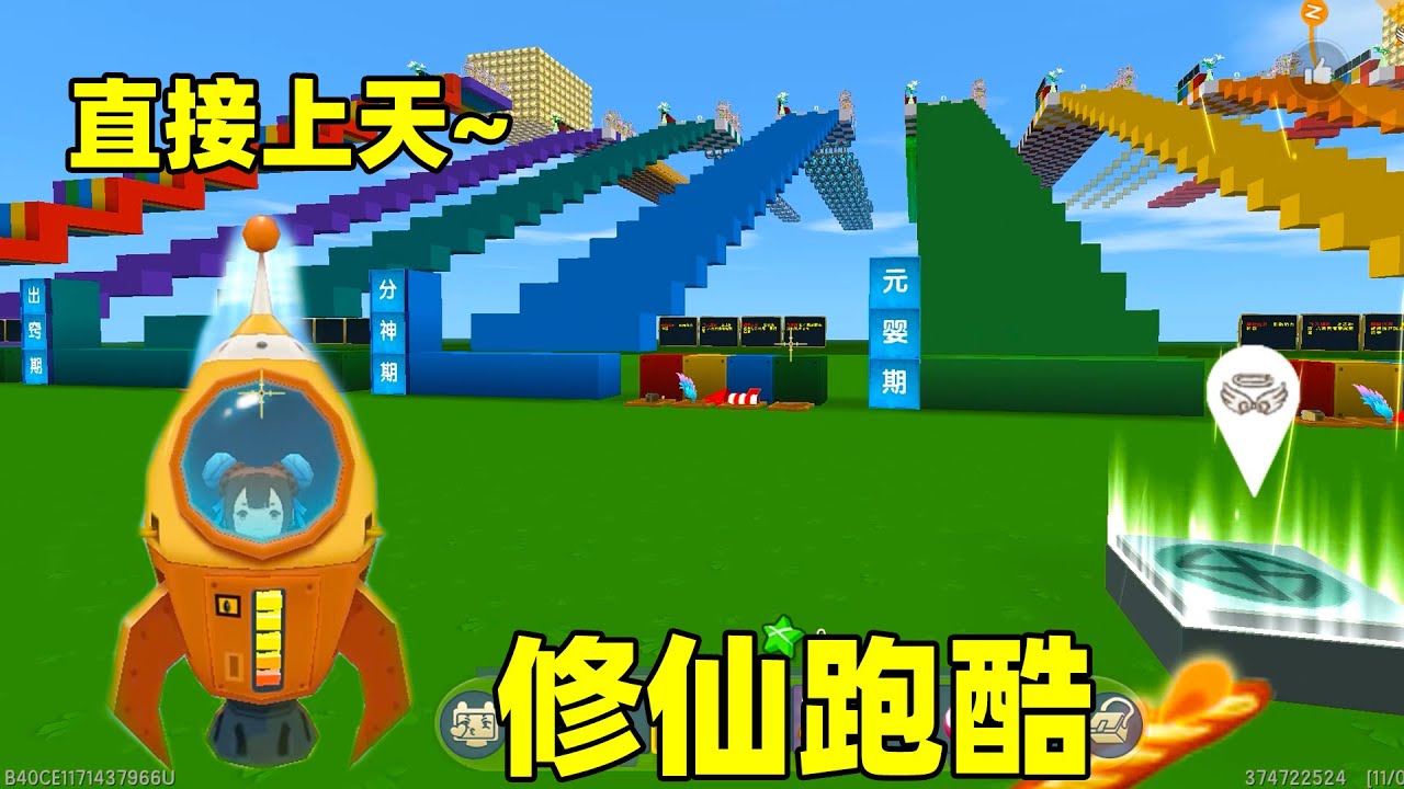 迷你世界：修仙跑酷！来看看半拉从炼气期到上天升仙的全过程
