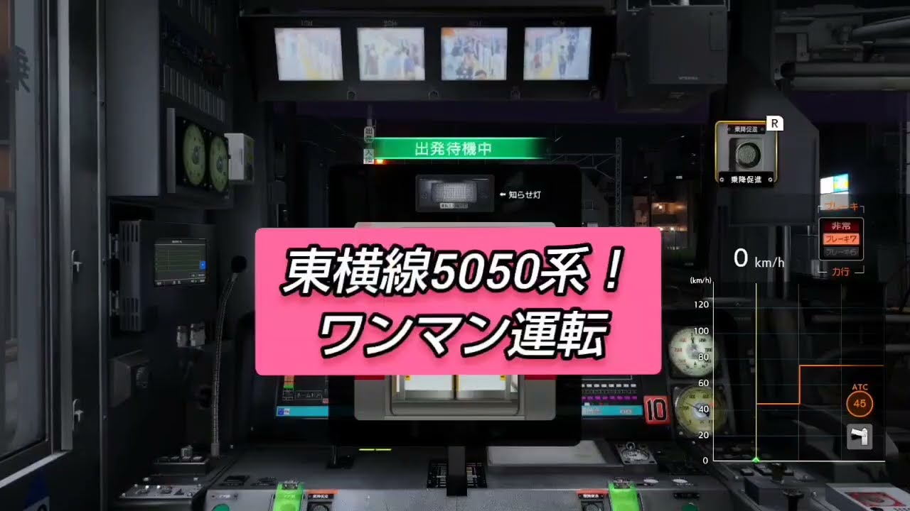 鉄道にっぽん！Real Pro 東横線5050系でワンマン運転！@Jisyo-denshauntenshi