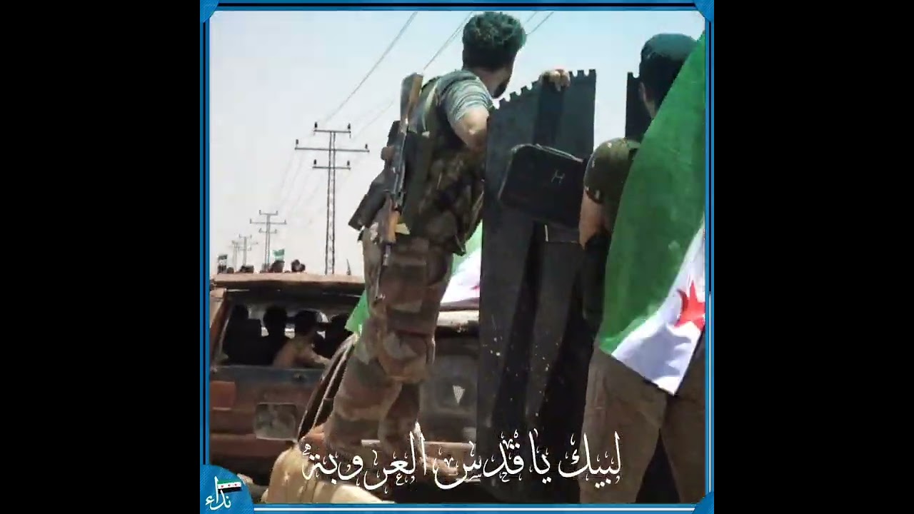 لبيك ياقدس العروبة