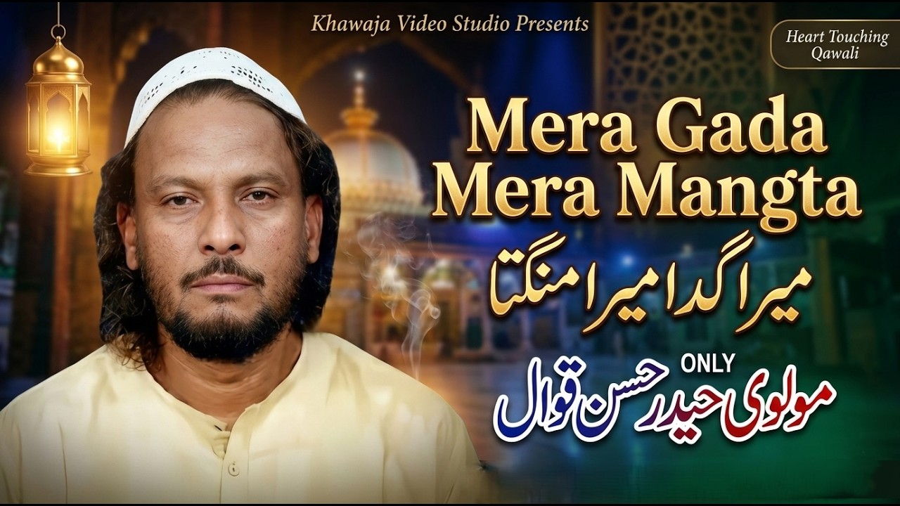 Mera Gada Mera Mangta Mera Ghulam Aye | Molvi Haidar Hassan Qawwal New Qalam 2019 By Khawaja Studio