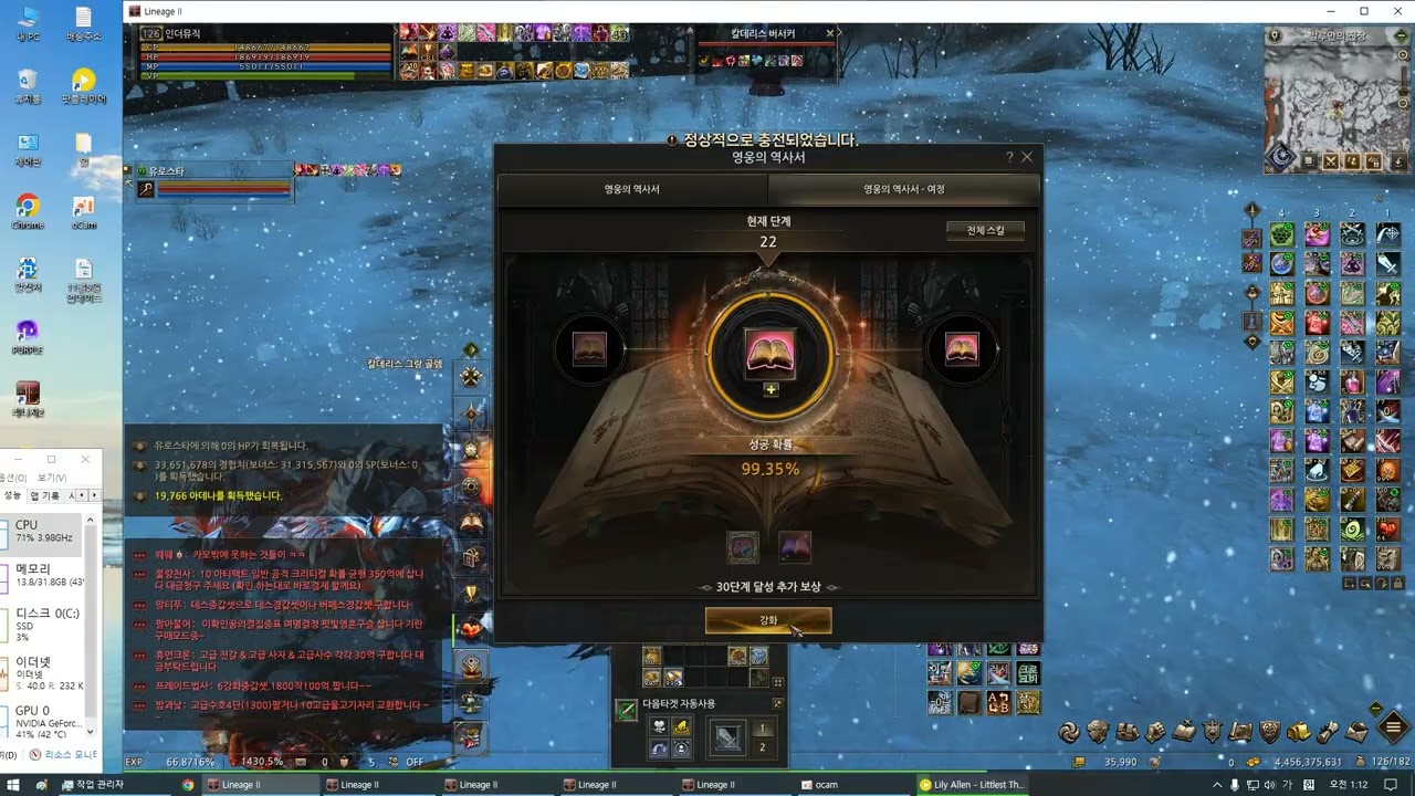 3월 3일 I'm sleeping  See you tomorrow  Lineage 2