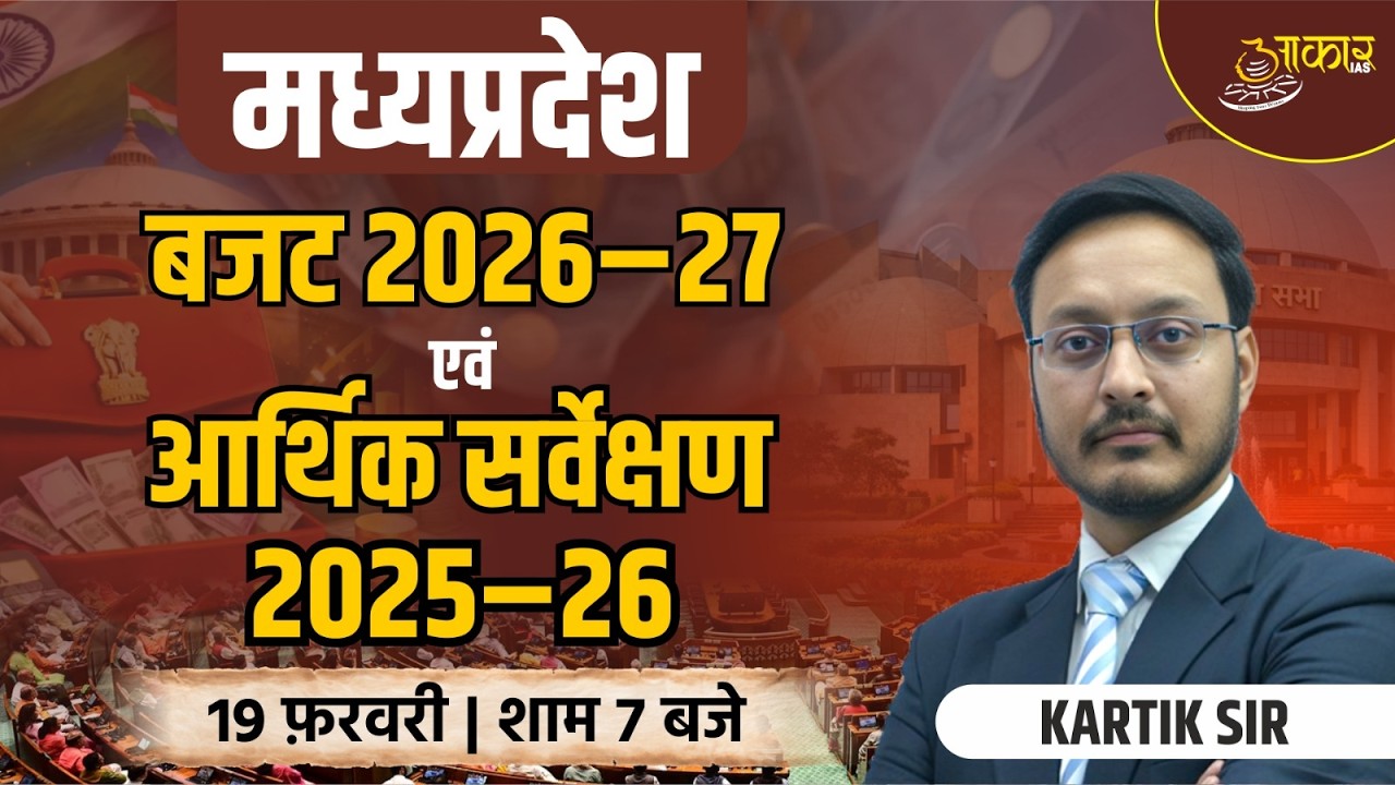 MP Budget 2026-27 & Economic Survey 2025-26 Complete Analysis | MPPSC, MP Police, ESB Exam Special