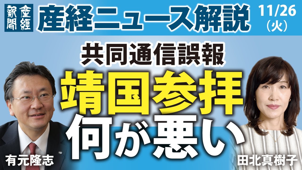 何が悪い靖国参拝【産経ニュース解説】