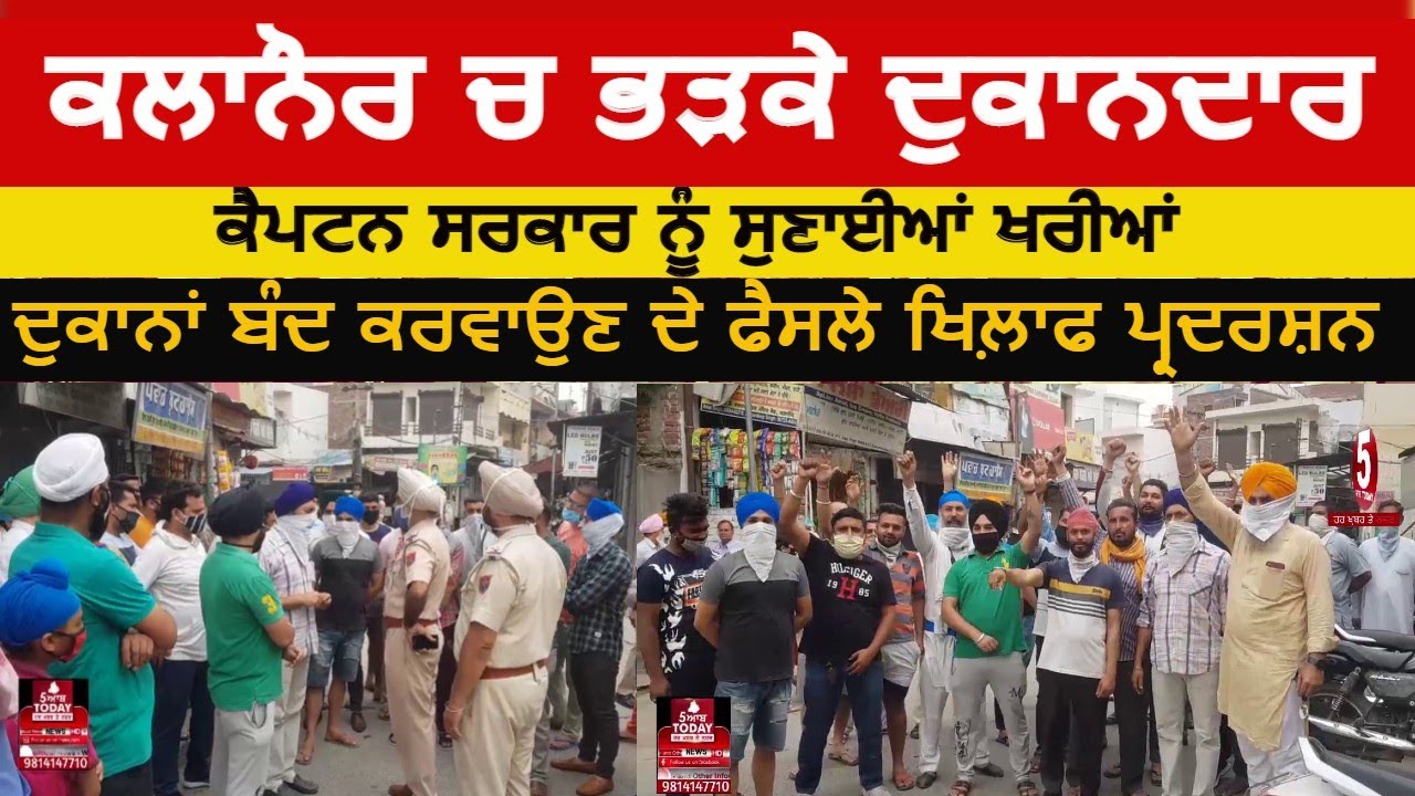 Kalanaur video today shopkeepers Protest | shopkeepers protest against lockddown | kalanuar protest|