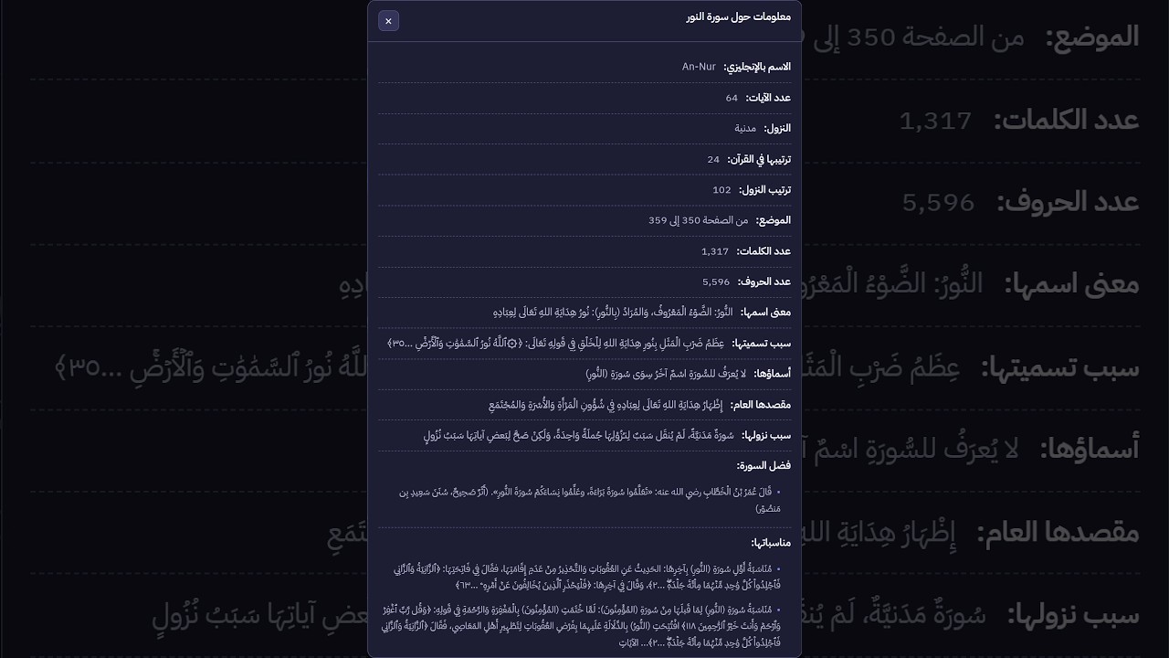 سورة النور | تلاوة خاشعة بصوت الشيخ شيرزاد الطاهر