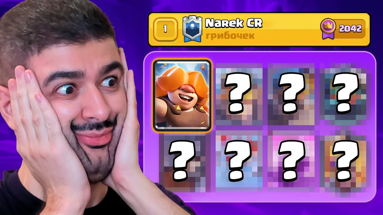 😳 РУННЫЙ ГИГАНТ ВЗЯЛ ТОП-1 МИРА??? | Clash Royale