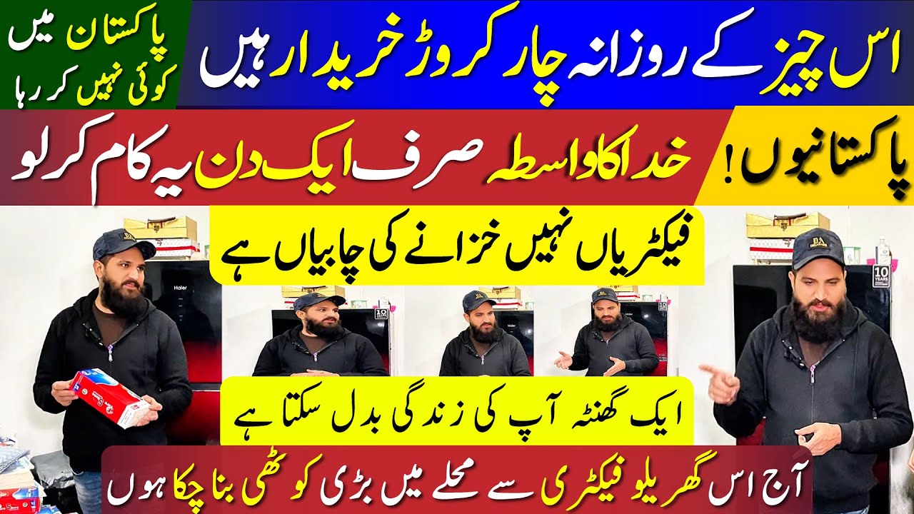 Pakistan Mein New Business Ideas 2026 | Kam Paisay Mein Zyada Kamai