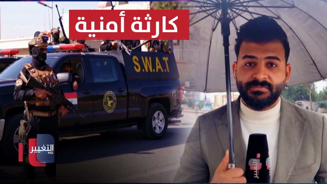 الأسباب الحقيقية وراء إقالة قائد شرطة البصرة