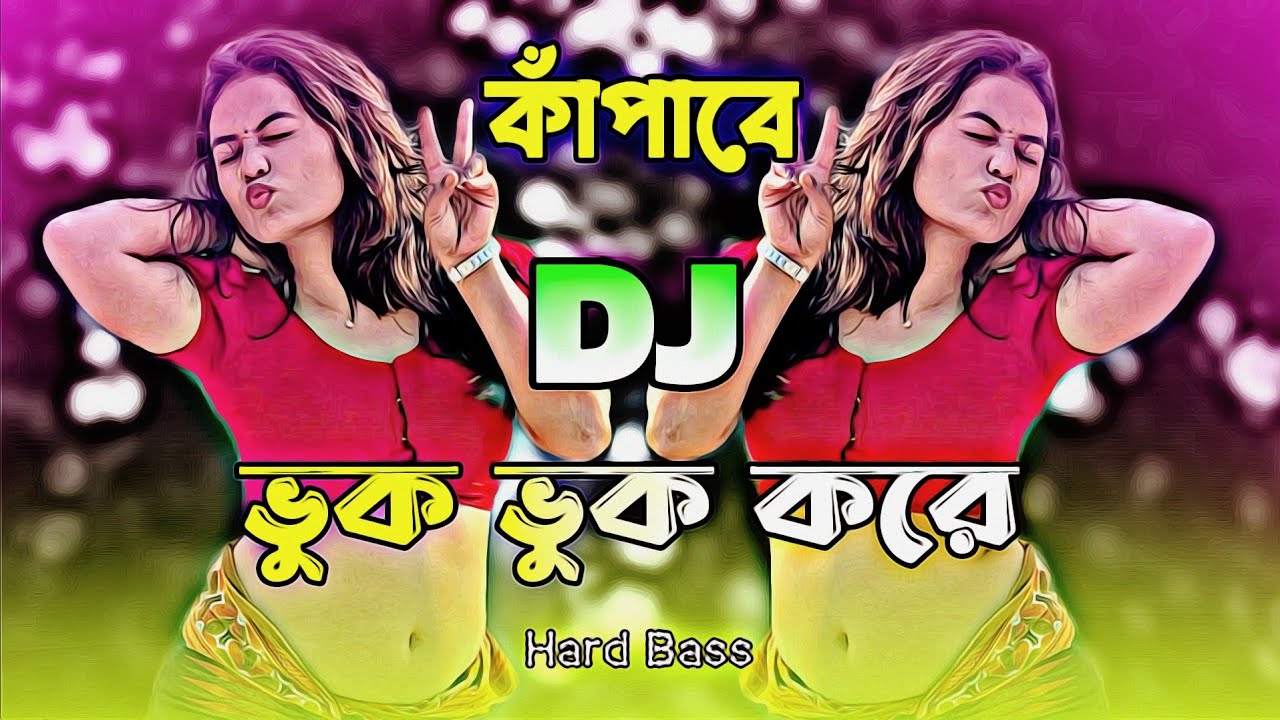 Bojpuri Dj Gan | 💥 | Bok Bok Kore Dj Gan | New Dj Gan | DJ Vaiya |