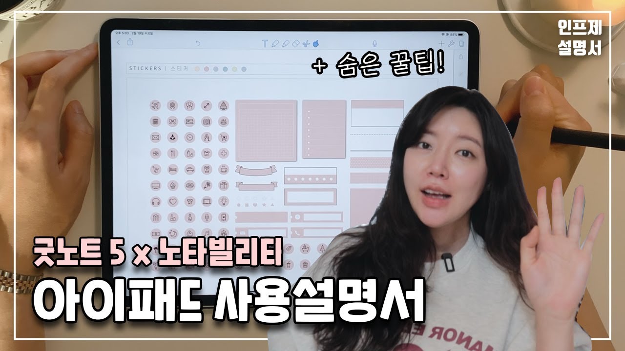 [ iPadOS 13 ] 아이패드 필기앱 ✏️ 기본 설명서 (+꿀팁) | 굿노트5 x 노타빌리티