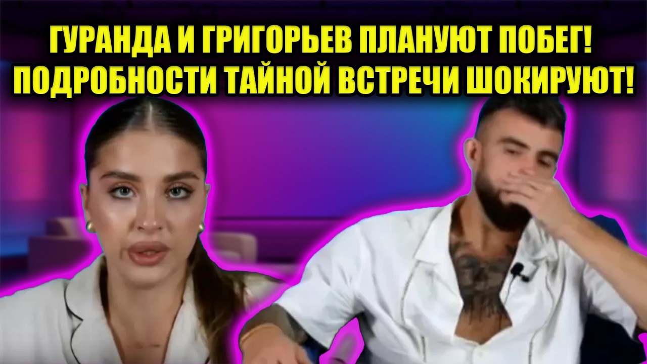 ГРИГОРЬЕВ ИЗБИЛ КВАШНИКОВУ? ВСЯ ПРАВДА О КРОВАВОМ СИНЯКЕ И СТРАХЕ КАТИ!