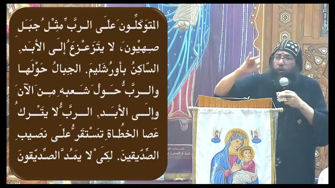 عظة نيافة الأنبا يوليوس من نهضة السيدة العذراء مريم بشبين الكوم 2025/8/10