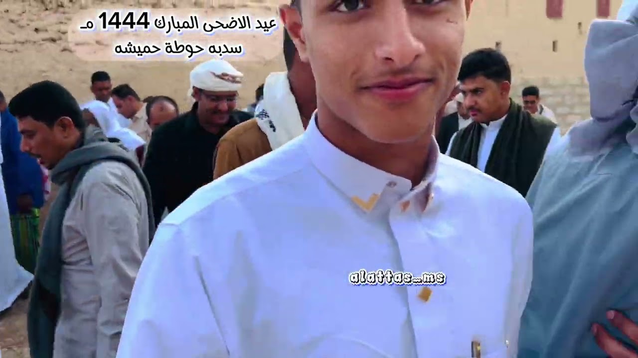 عيد الاضحى المبارك 1444 هـ سدبه حوطة حميشه