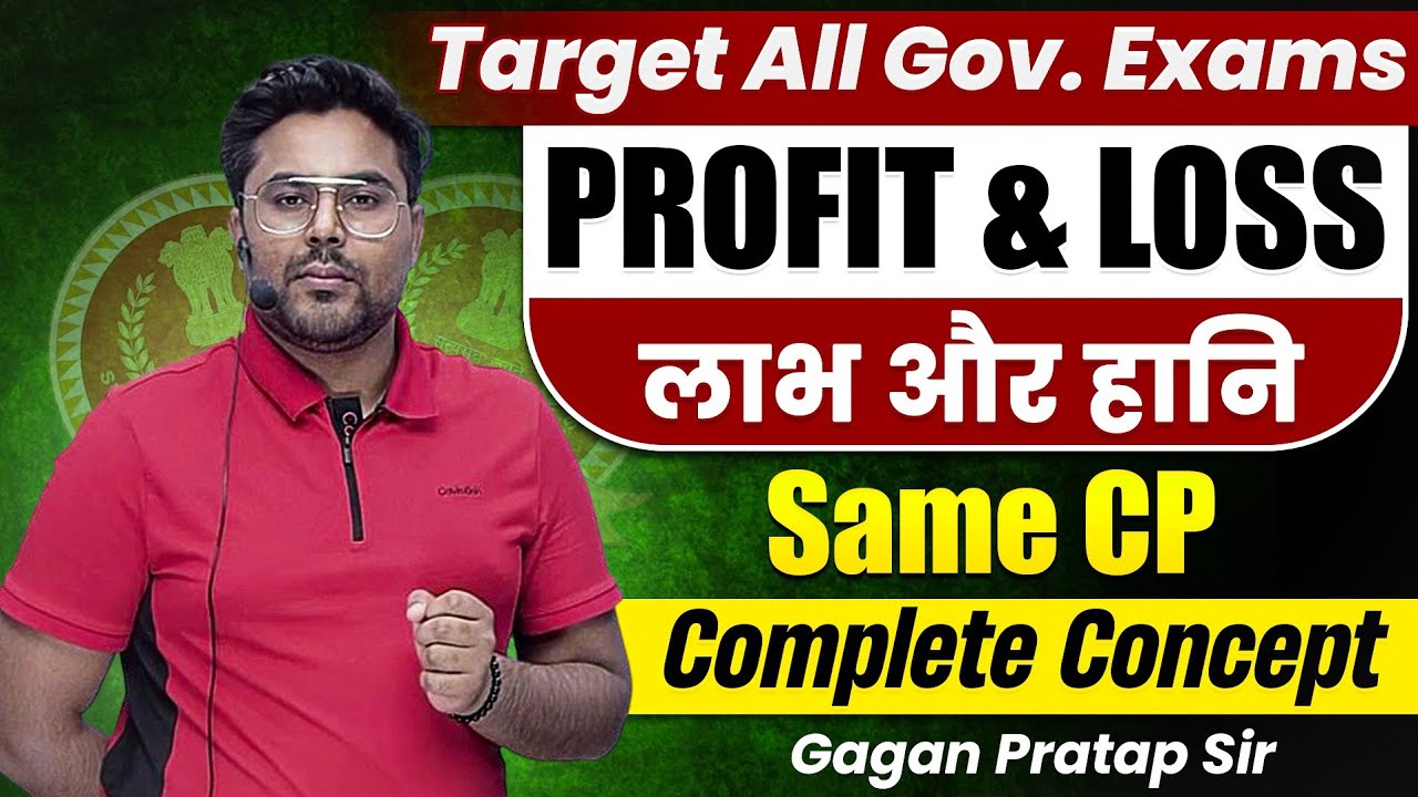 Profit and Loss (लाभ-हानि) Same CP Complete Concept By- Gagan Pratap Sir 
