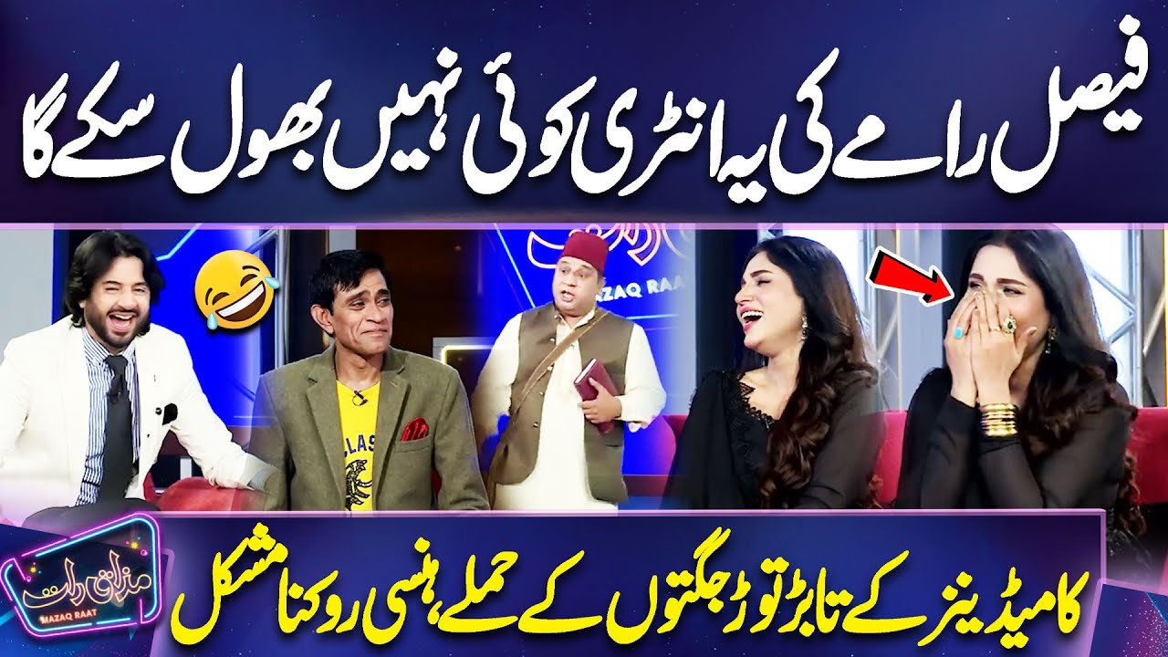 ٖFaisal Ramay Per Comedians Ki Out Class Jugtain | Imran Ashraf | Mazaq Raat