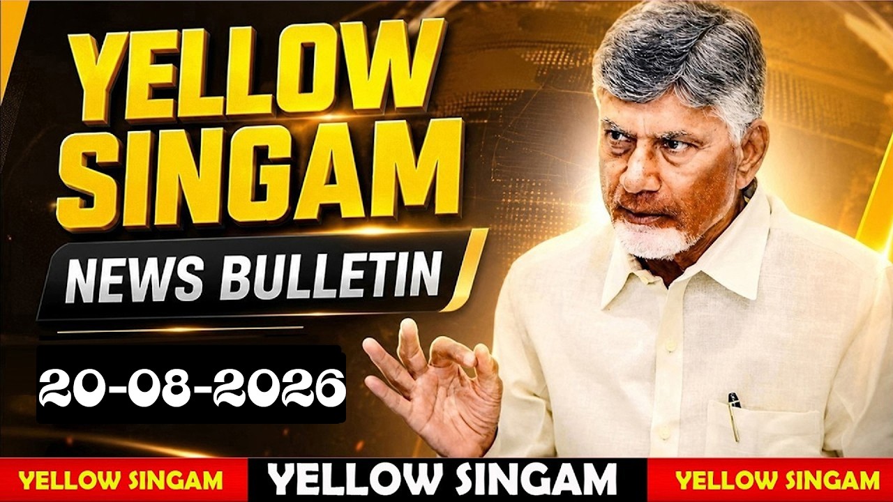 Yellow Singam Bulletin News | 20-08-2026 | Mega DSC | AP Assembly | CBN