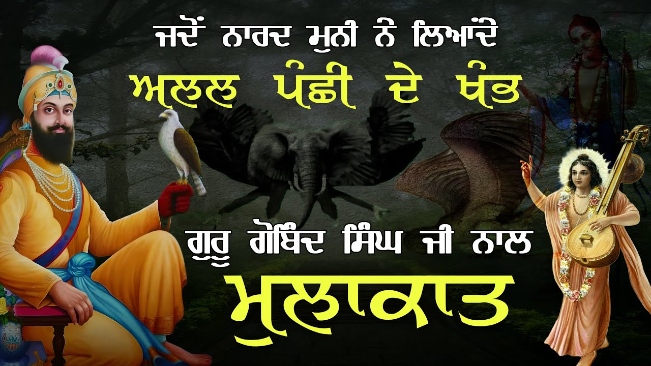 Remix Katha || Jado Narad Muni Ne Alal Panchi De Pankh Leyande || Kalgidhar Ji || Giani Sher Singh