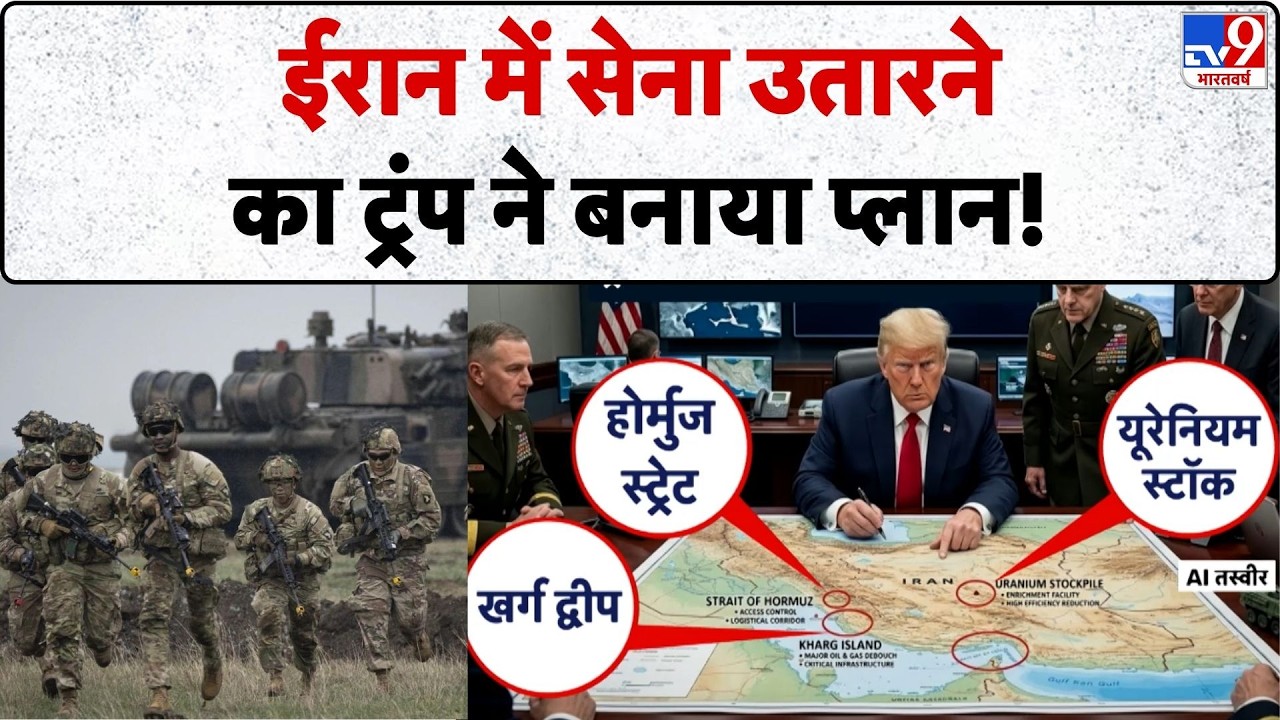 US Israel Iran War:ईरान में सेना उतारने का ट्रंप ने बनाया प्लान!-TV9| Trump| Middle East | Netanyahu