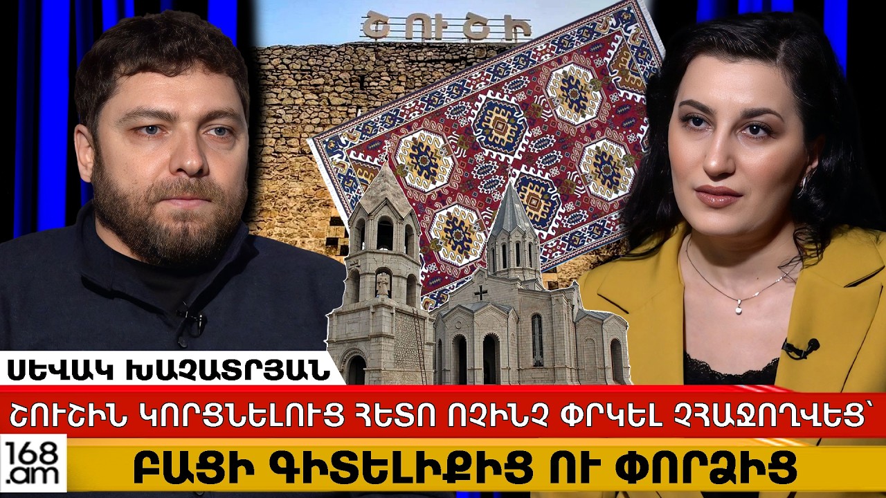 «Բերեցինք միայն գիտելիքն ու փորձը»․ Շուշիի կորստից հետո նոր պայքար` գորգագործության ոլորտում