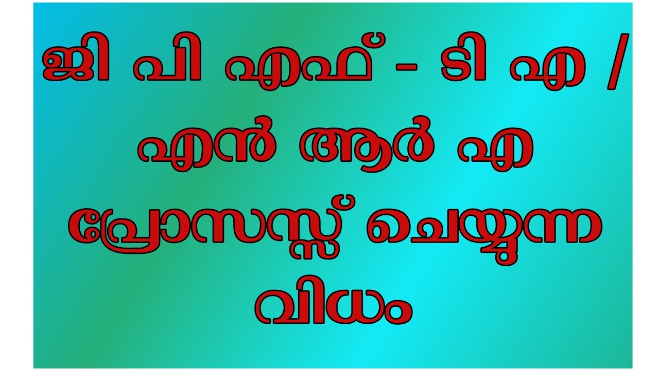 GPF Temporary Advance and Non Refundable Advance Processing -SPARK Tutorial-Malayalam