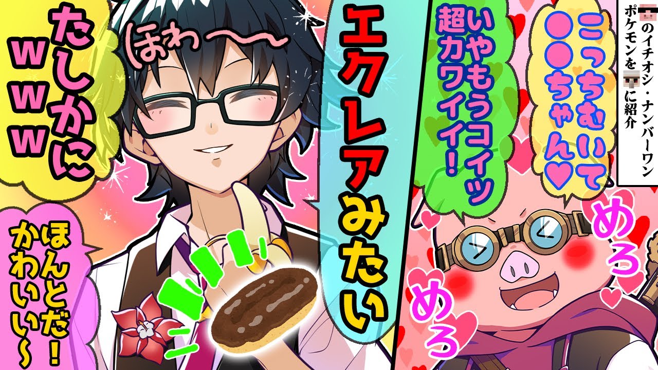 ✂愛するポケモンをおんりーﾁｬﾝに自慢！褒められて得意げなMENも可愛いw【ドズル社/切り抜き】【おおはらMEN/おんりー】【ポケモンSV】