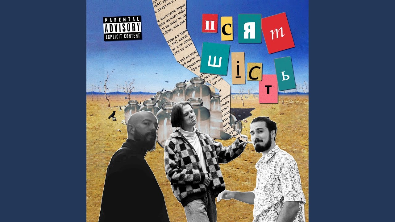 Псятшість