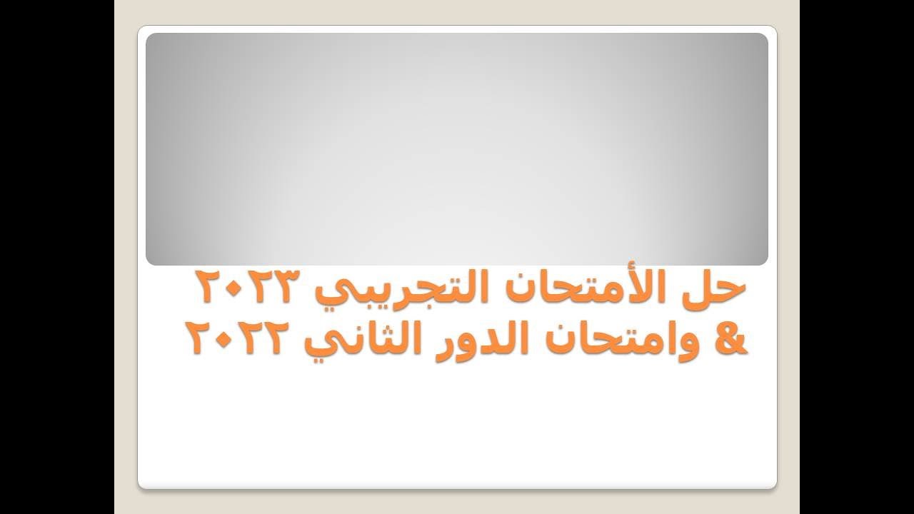 حل امتحانات سابقة (2023)