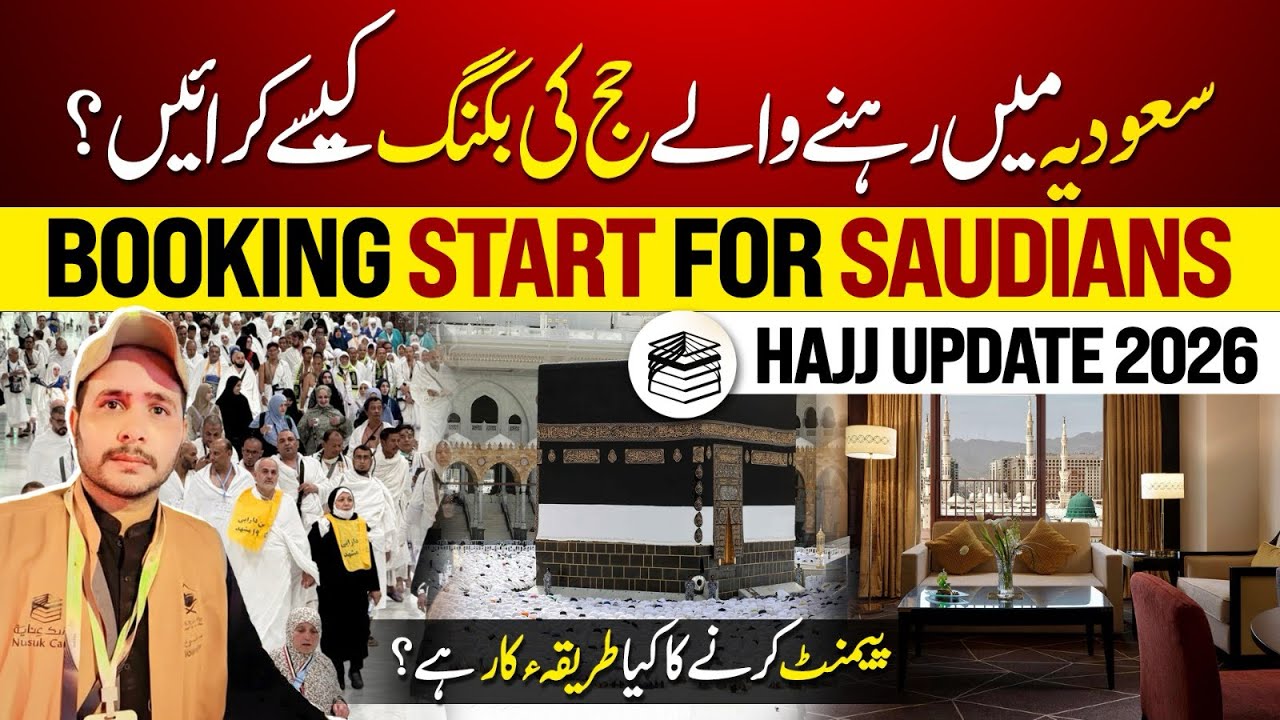 Saudi Resident Package Announced | Hajj Booking Start Inside Saudi Arabia | Hajj 2026 Latest Update